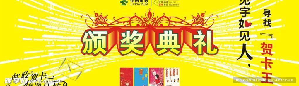 中国邮政颁奖背景板