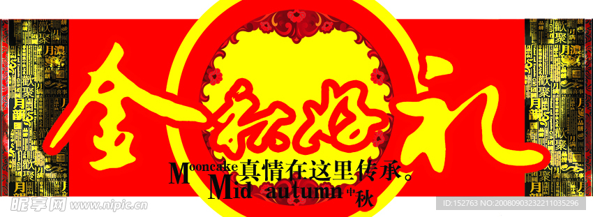 金秋好礼