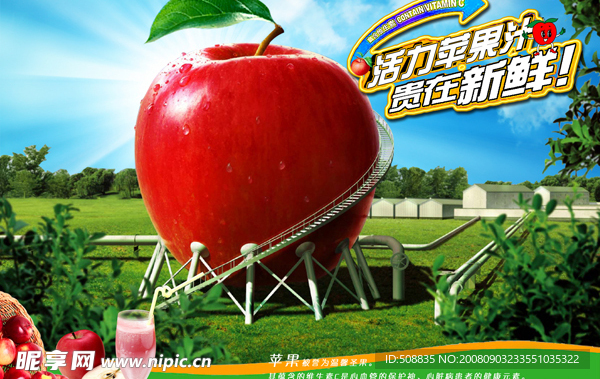 果汁广告(红苹果)