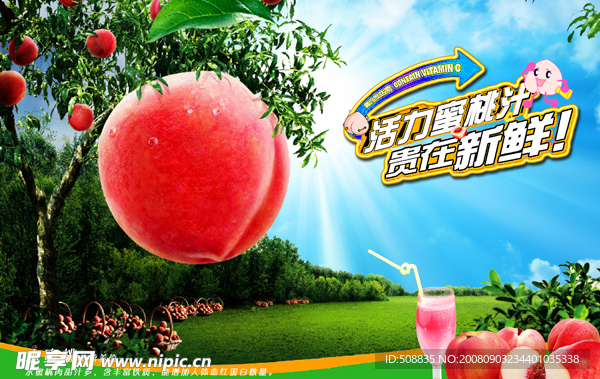 果汁广告(水蜜桃)