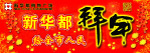 春节拜年