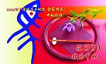 中秋贺卡