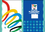 城运会VI完全版