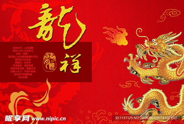 中秋月礼