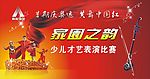 才艺表演