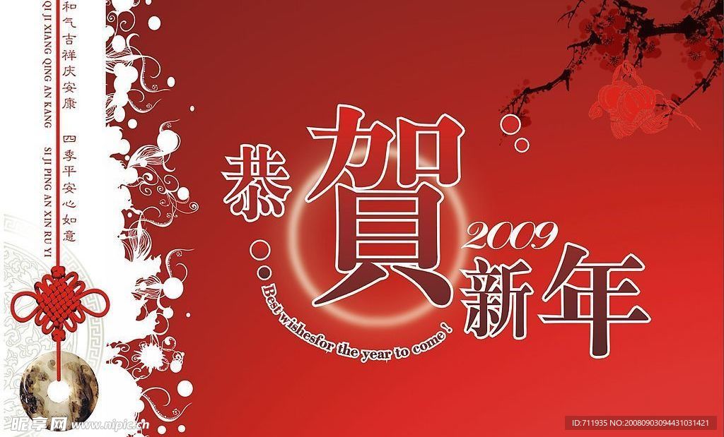 09年贺年卡