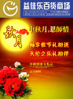 中秋