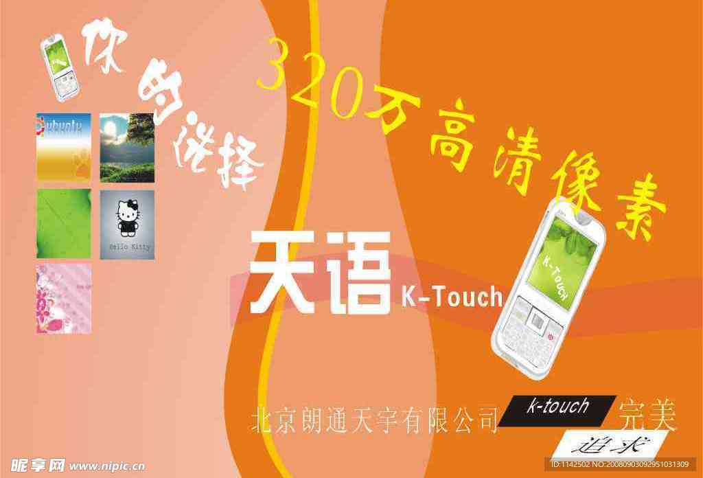 天语手机广告