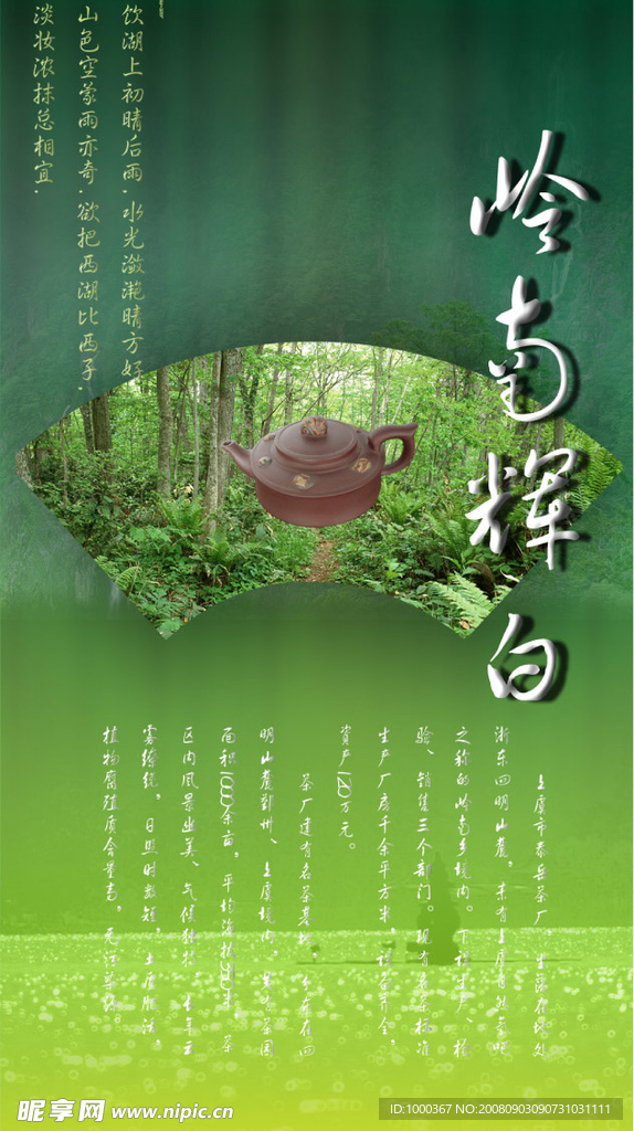 岭南辉白