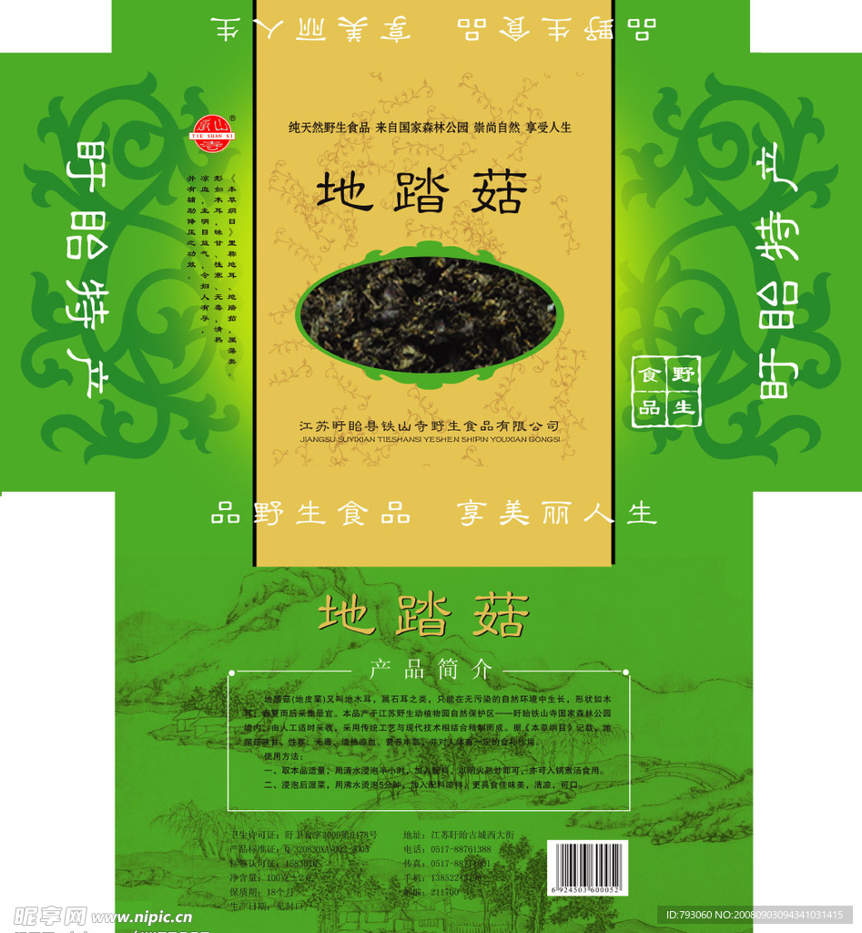 包装