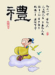 励志名言－礼