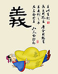 励志名言－义
