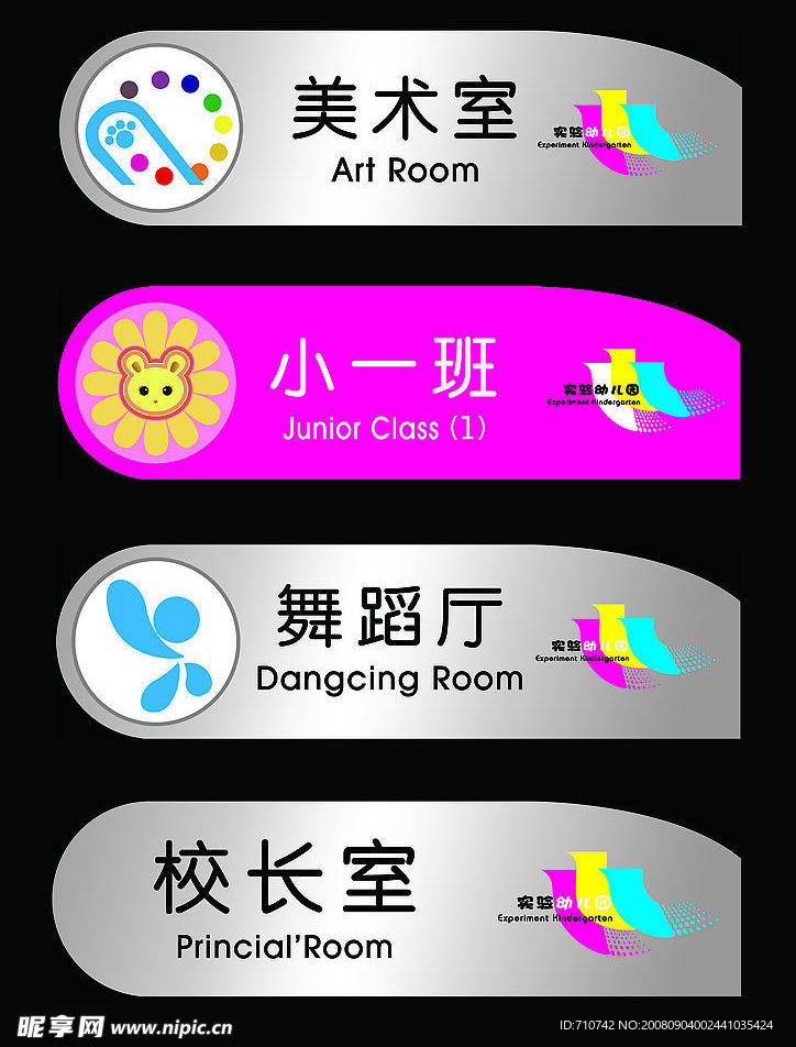 幼儿园挂牌设计