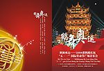 节目单