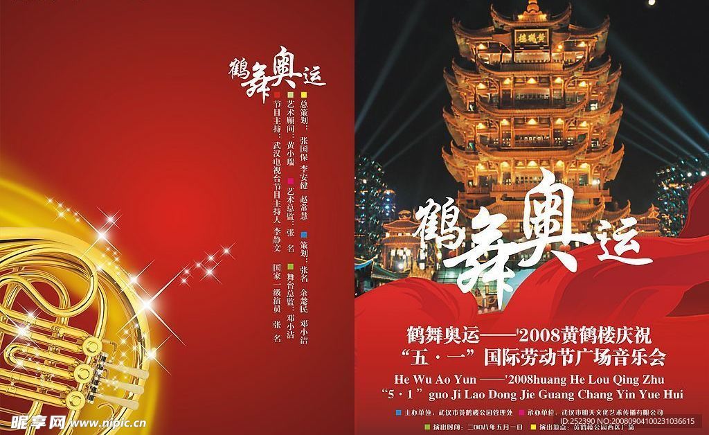 节目单