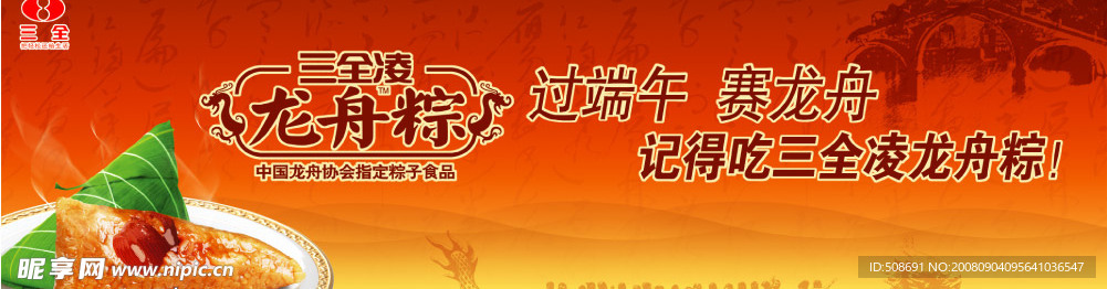 三全食品  粽子
