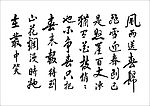书法毛笔诗字