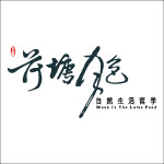 荷塘月色标志