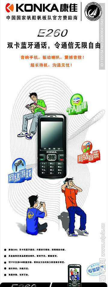 康佳E260手机 广告宣传海报