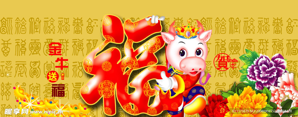 牛福