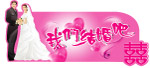 我们结婚吧