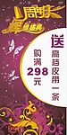 周年庆POP