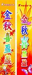 秋天 超市 包柱