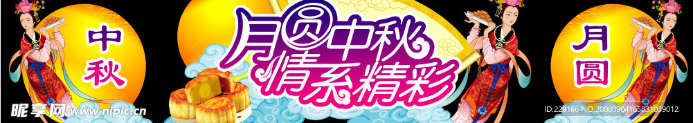 超市中秋吊牌