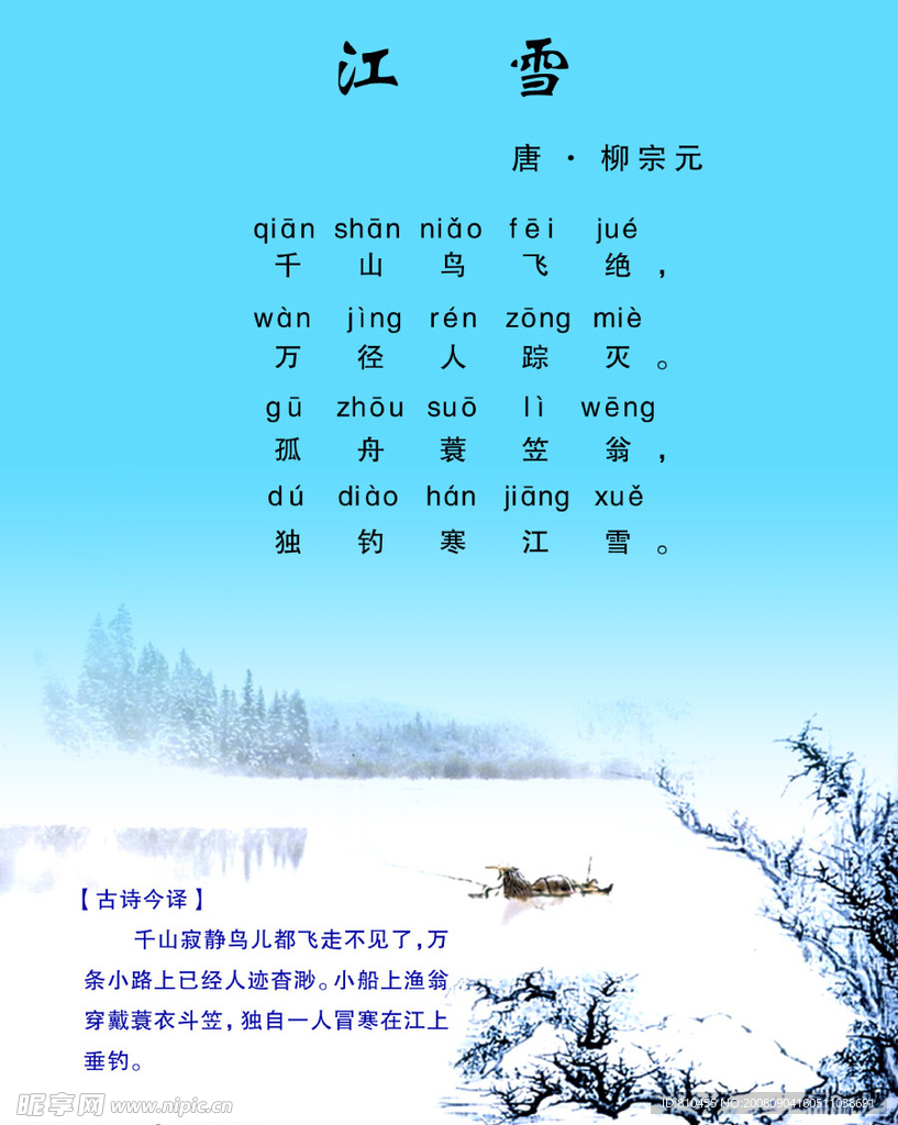 江雪