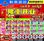 手机店隆重开业