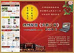 某网站中秋宣传报纸二分之一版