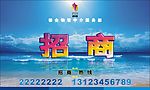 2009年广告位招商创意广告
