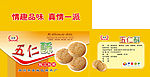 五仁酥包装箱