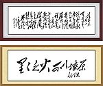 毛泽东书法字