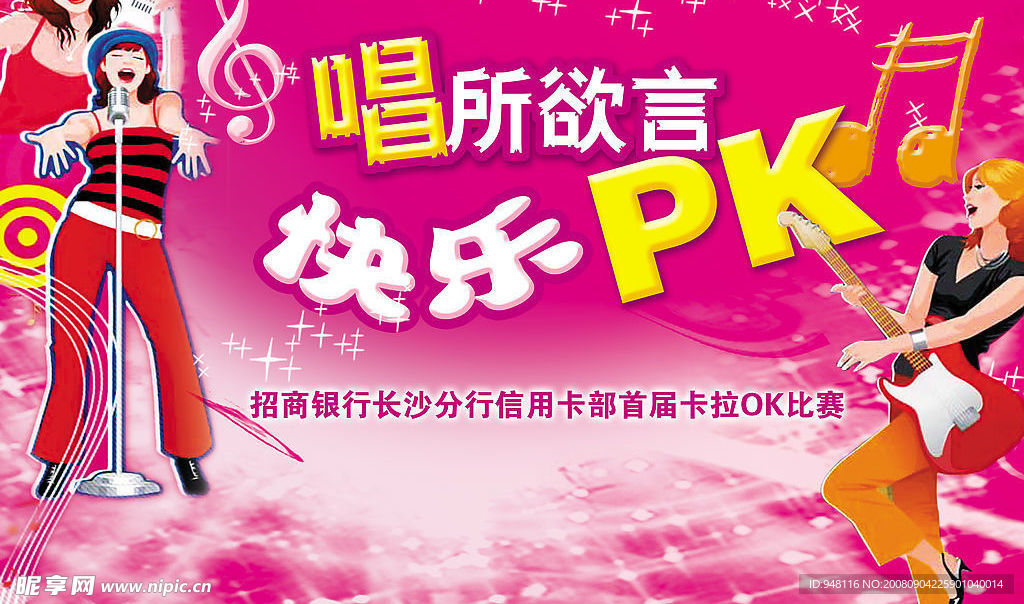 卡拉OK设计
