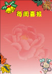 每周喜报-1