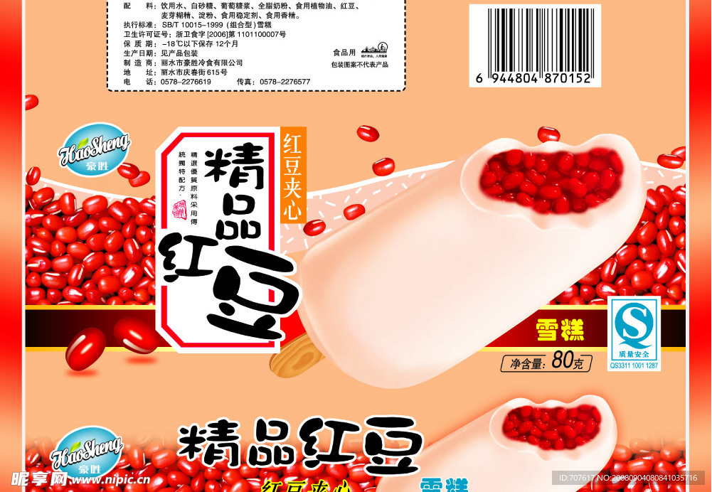 精品红豆