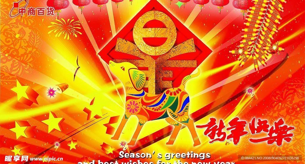 新年促销
