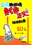 铁板鱿鱼