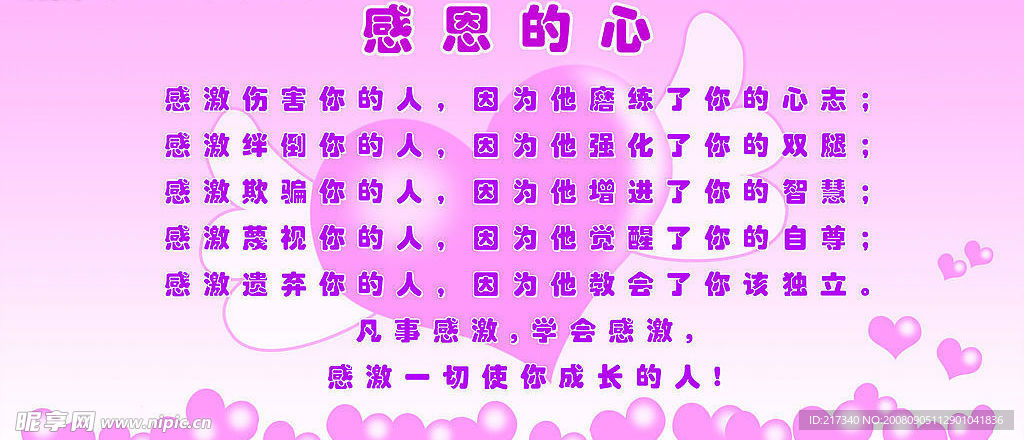 感恩的心