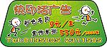 车身广告