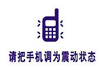禁止响铃