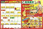 绿城超市 中秋DM