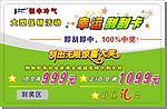 幸运刮刮卡
