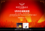 哈曼皇宫国际水会