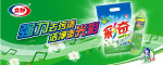 立白彩奇元素