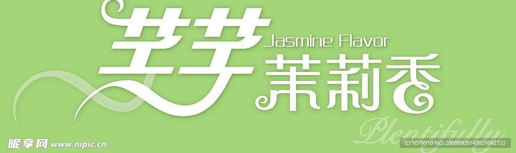 婚纱 字体 创意