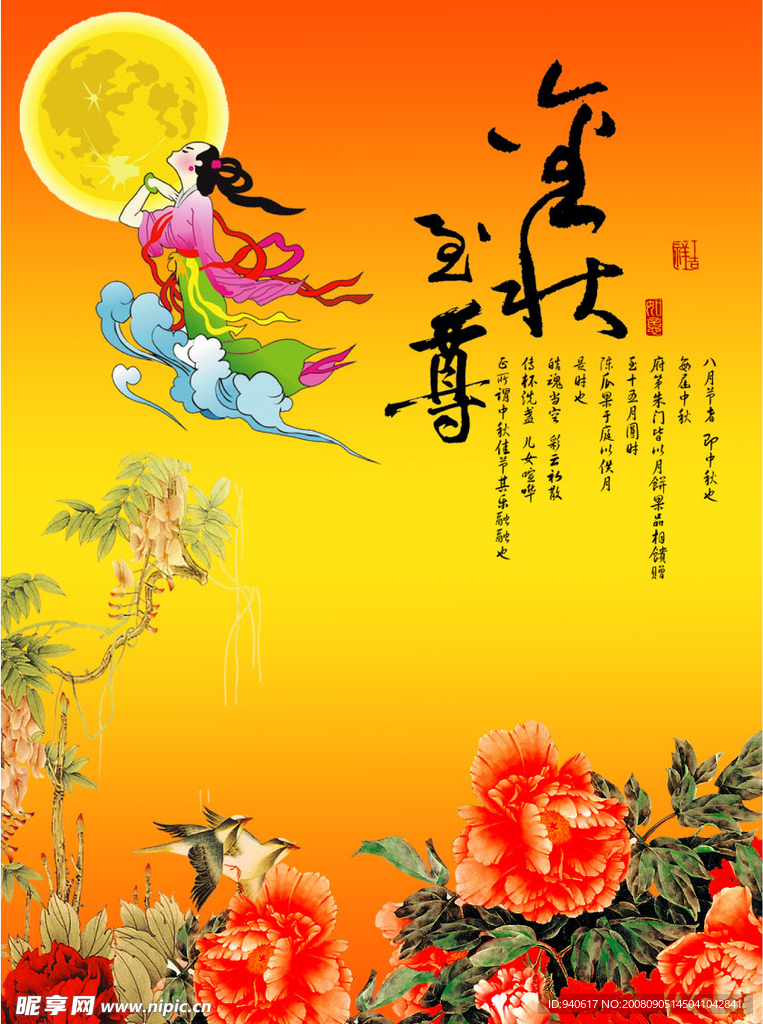 中秋节素材