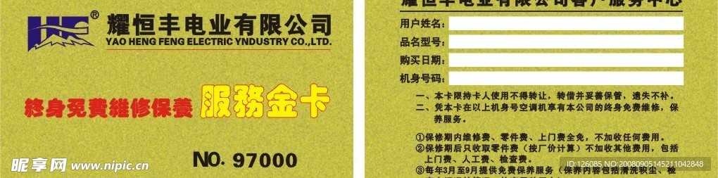 服务金卡