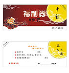 中秋福利券50元花好月圆祥云